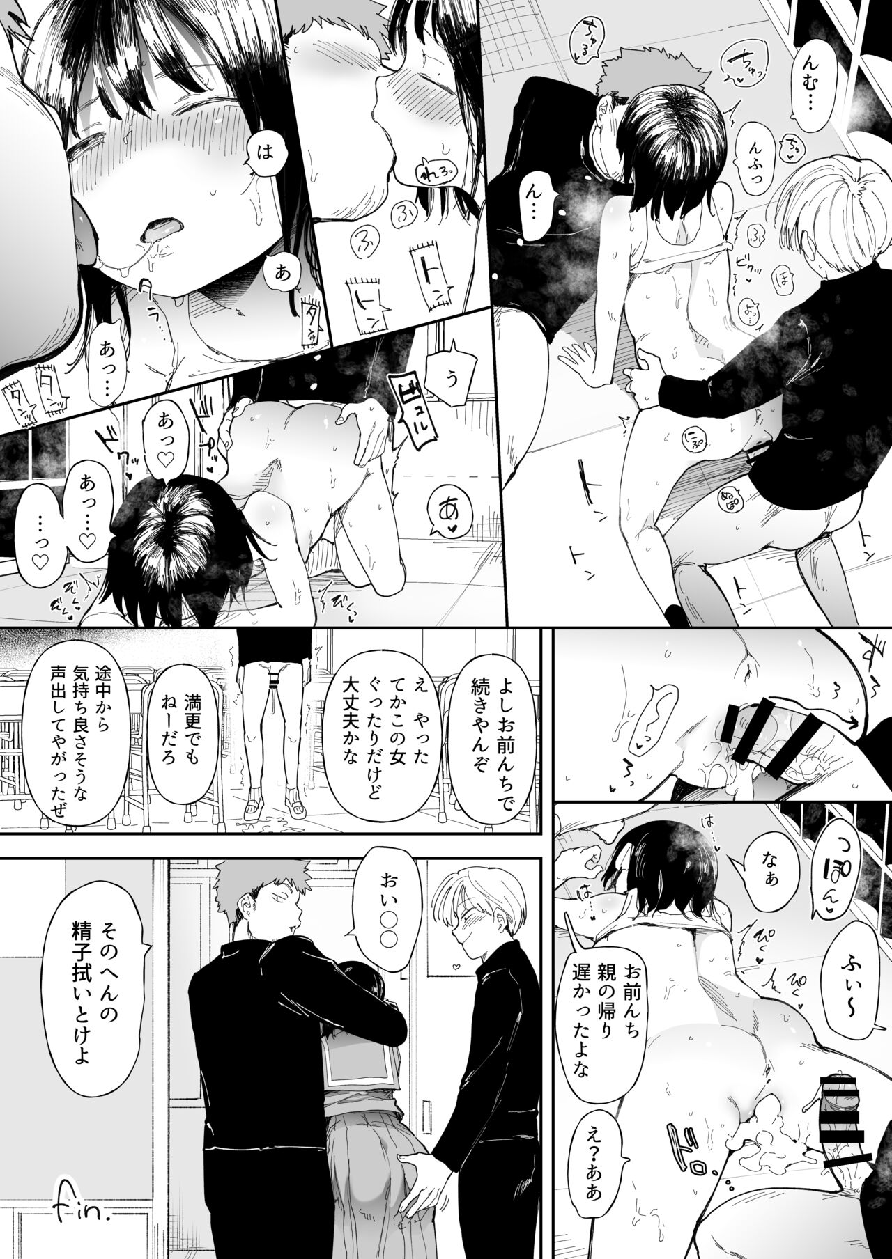妹みたいな幼馴染 page 9 full