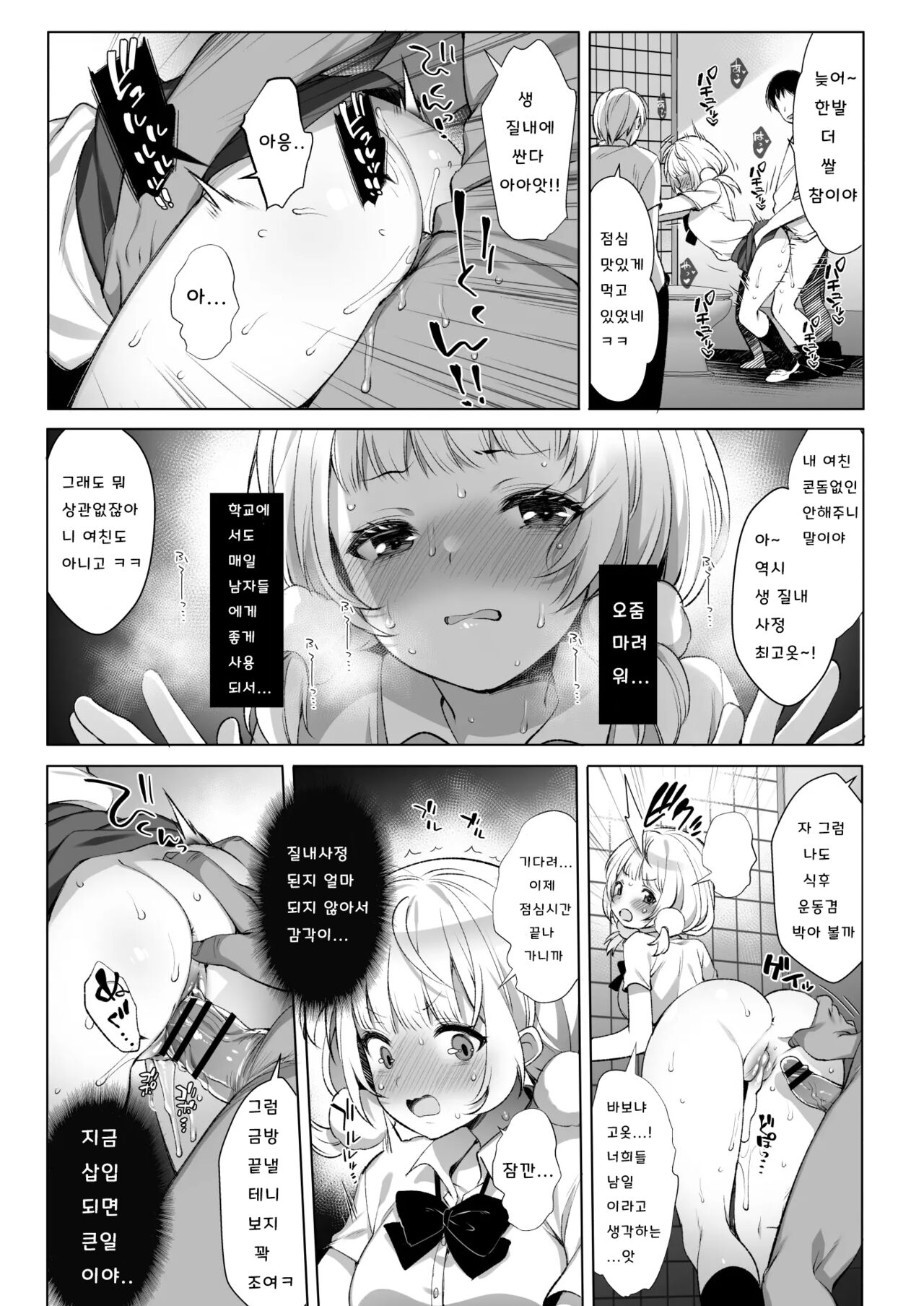 Classmate no Idol V o Sex Friend ni Shitemita 2 | 클래스메이트의 아이돌 V튜버 섹프를 만들었다 2 page 8 full