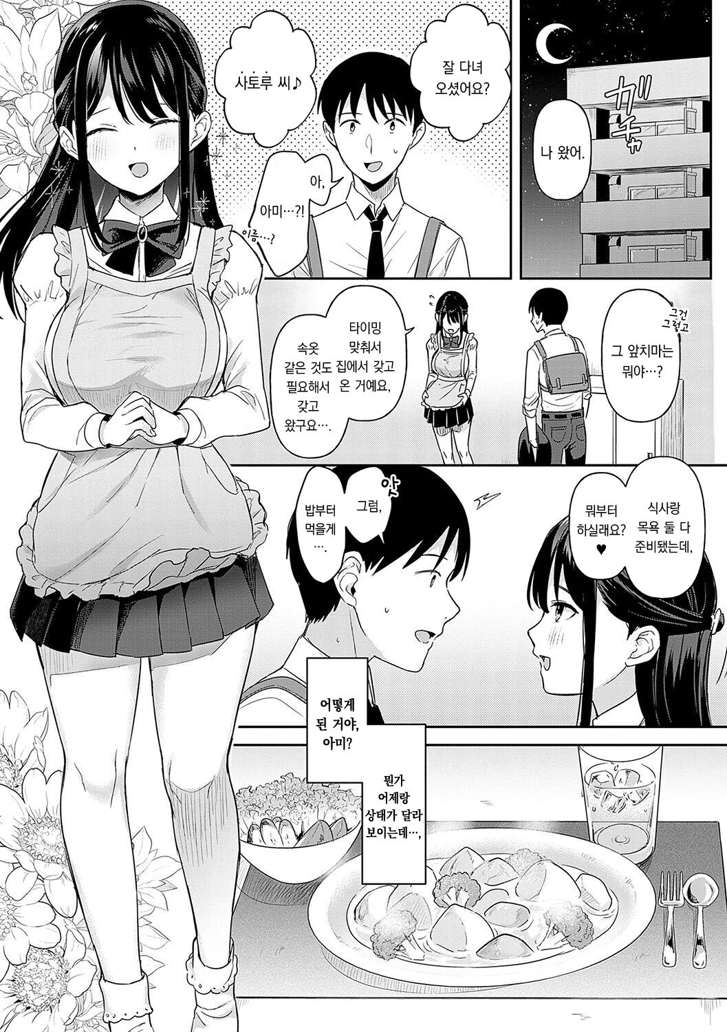 Eat Meat | 이ㅡ트 미ㅡ트 page 11 full