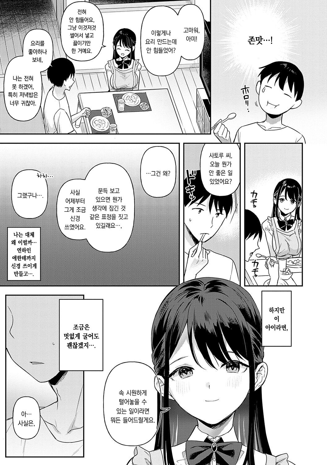 Eat Meat | 이ㅡ트 미ㅡ트 page 12 full