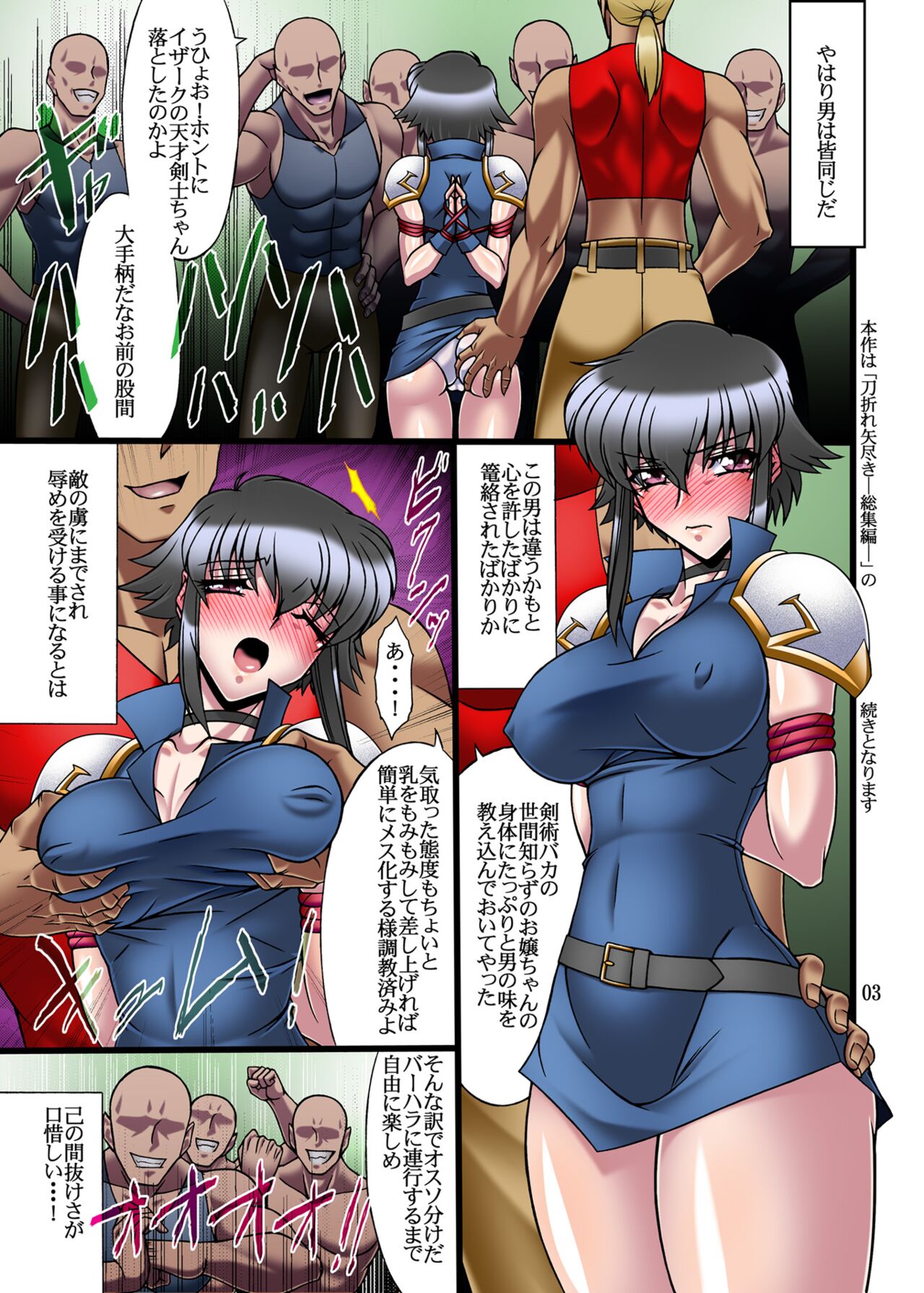 Ryuuseikon II page 3 full