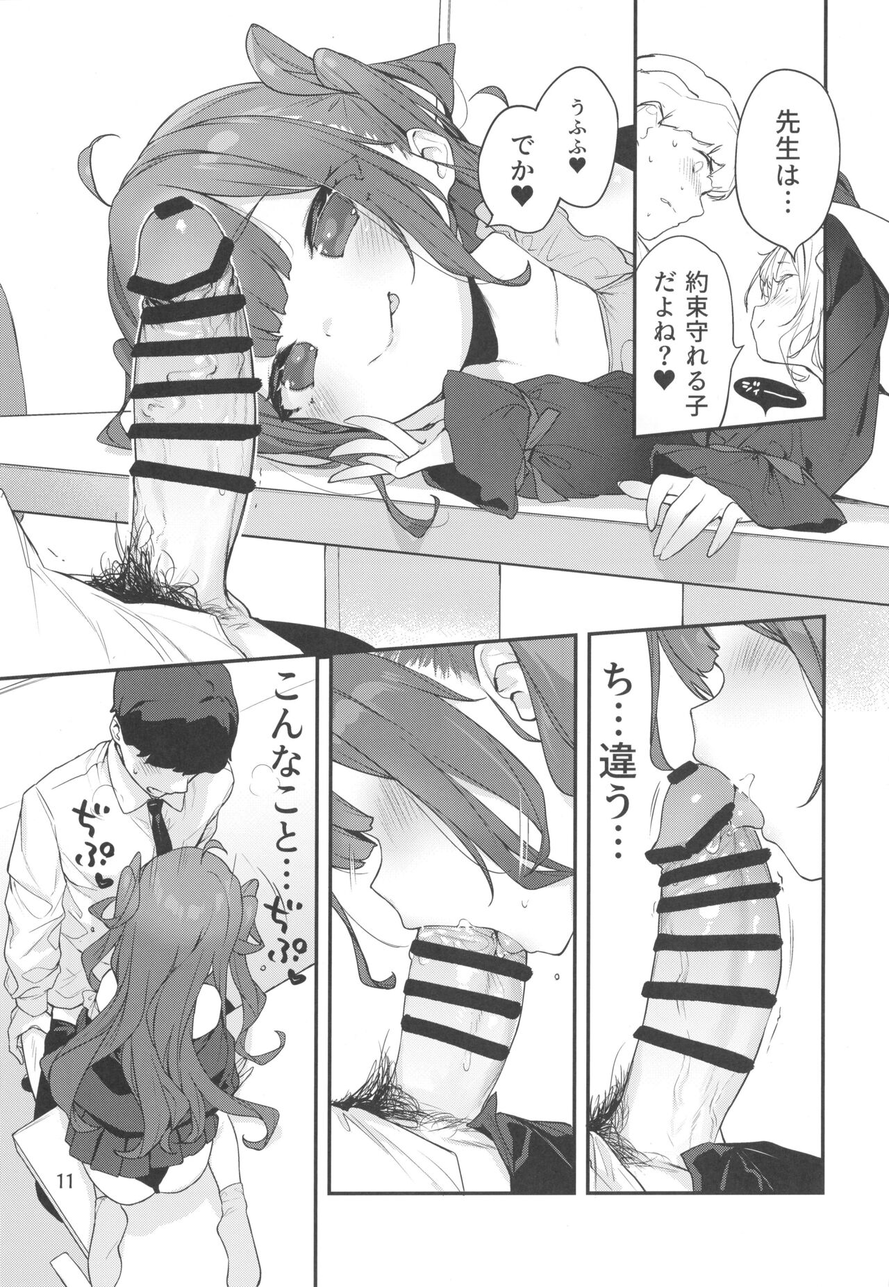 Mesugaki-sama no Iu Toori - As MESUGAKI says! page 10 full