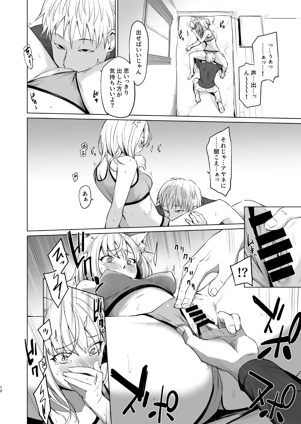 Fuhai Sekai ni Sunatsubu Futatsu  　 page 12 full