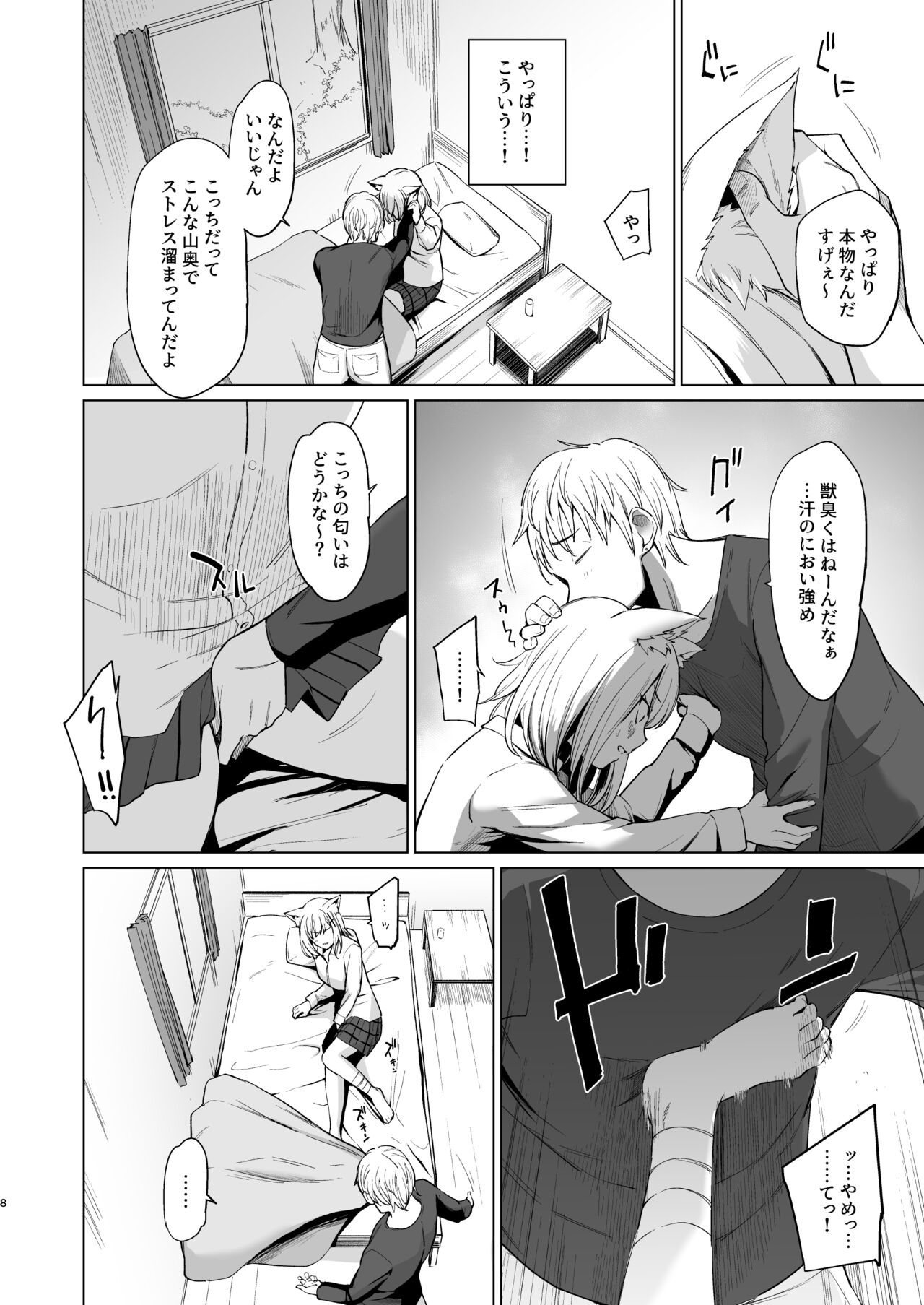 Fuhai Sekai ni Sunatsubu Futatsu  　 page 8 full