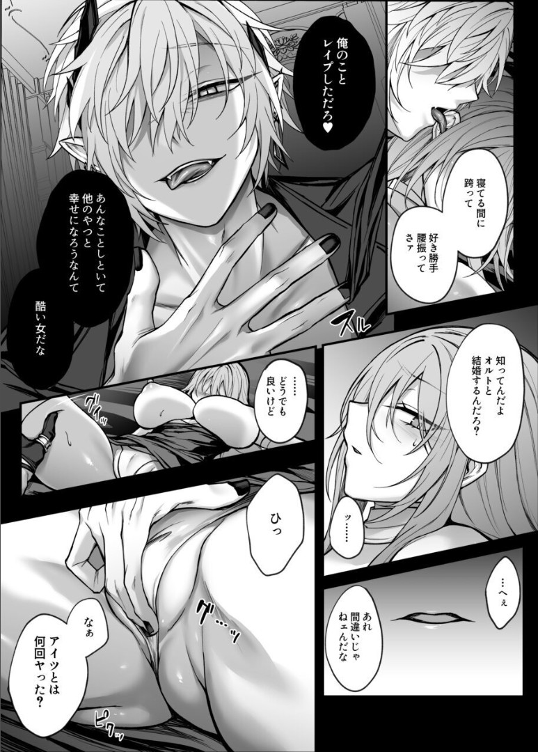 Shinda to Omotte ita Osananajimi ga Maou ni Natte imashita. page 12 full