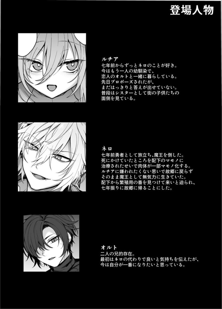 Shinda to Omotte ita Osananajimi ga Maou ni Natte imashita. page 2 full