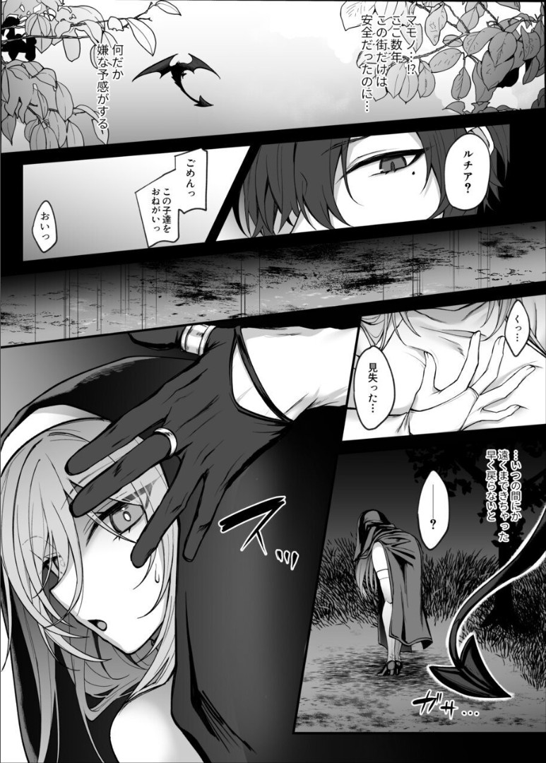 Shinda to Omotte ita Osananajimi ga Maou ni Natte imashita. page 7 full