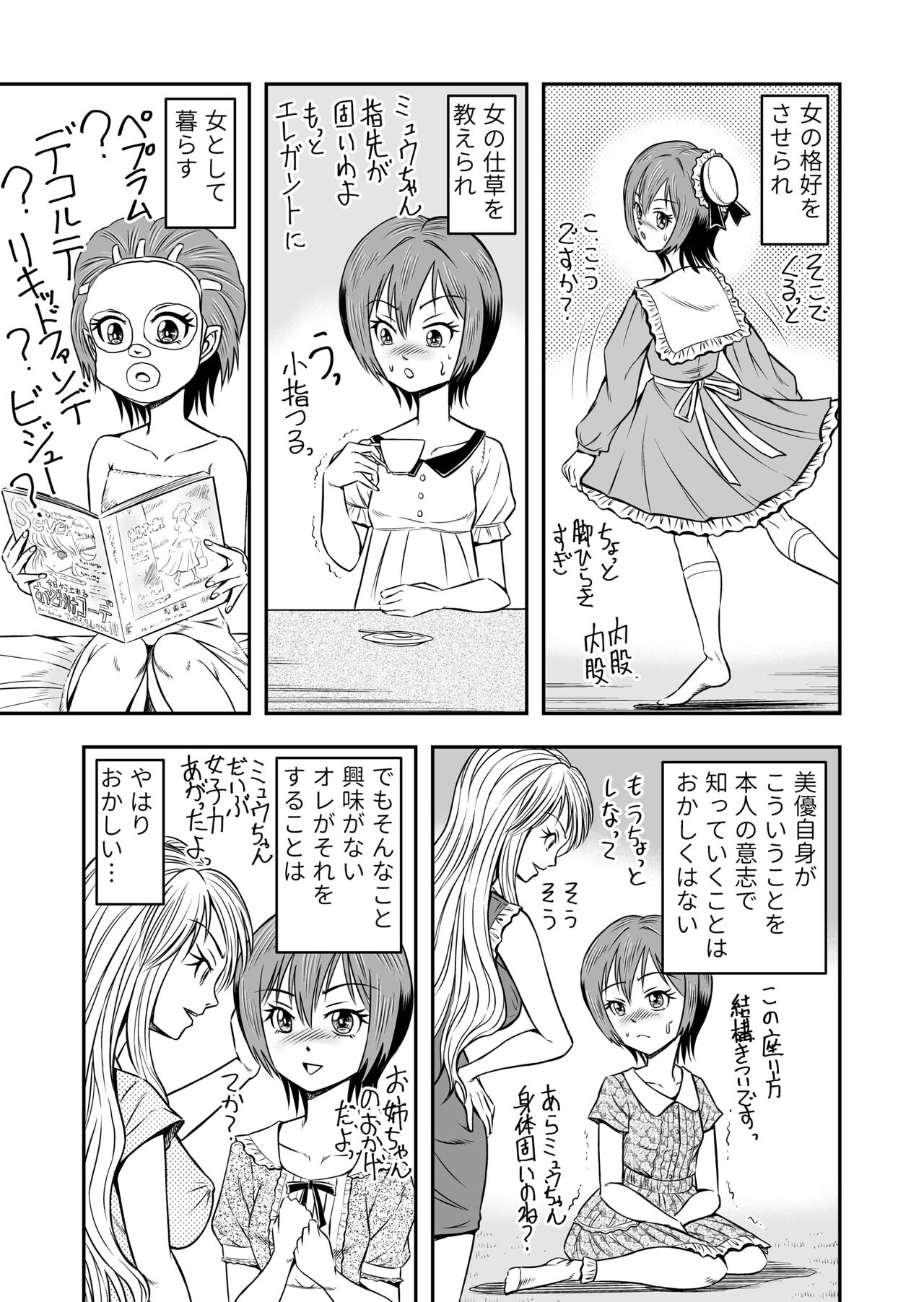 Ore wa Kanojo ni Surikaerareta Rashii!? Sono 2 page 11 full