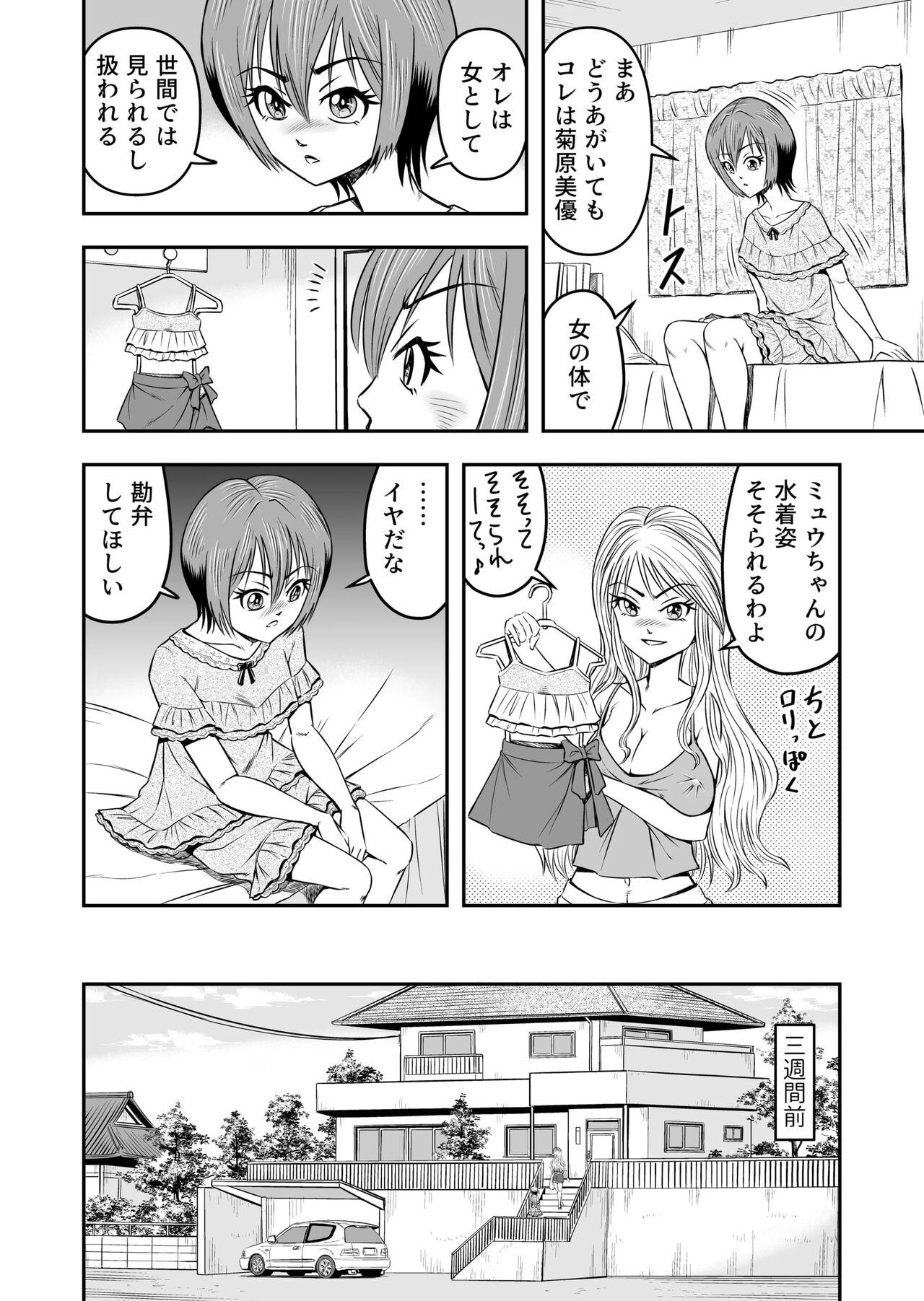 Ore wa Kanojo ni Surikaerareta Rashii!? Sono 2 page 4 full