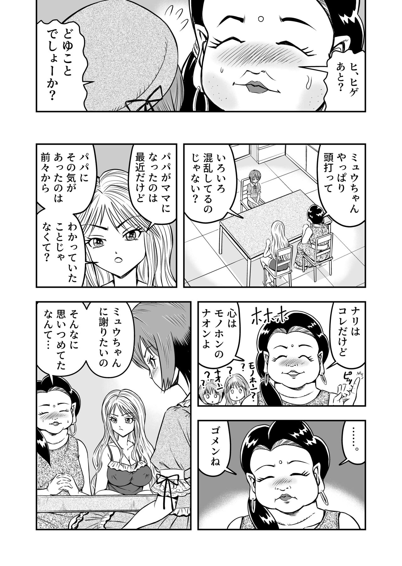 Ore wa Kanojo ni Surikaerareta Rashii!? Sono 2 page 7 full
