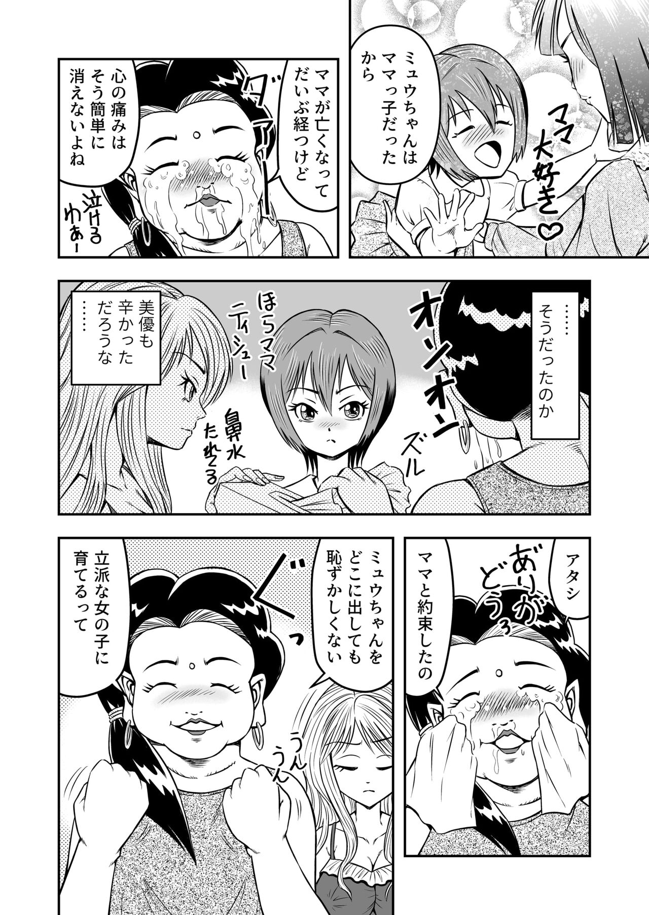 Ore wa Kanojo ni Surikaerareta Rashii!? Sono 2 page 8 full