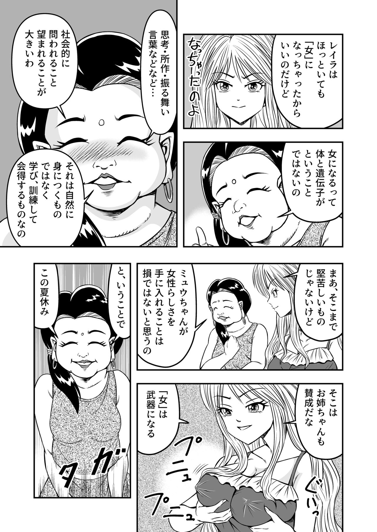 Ore wa Kanojo ni Surikaerareta Rashii!? Sono 2 page 9 full