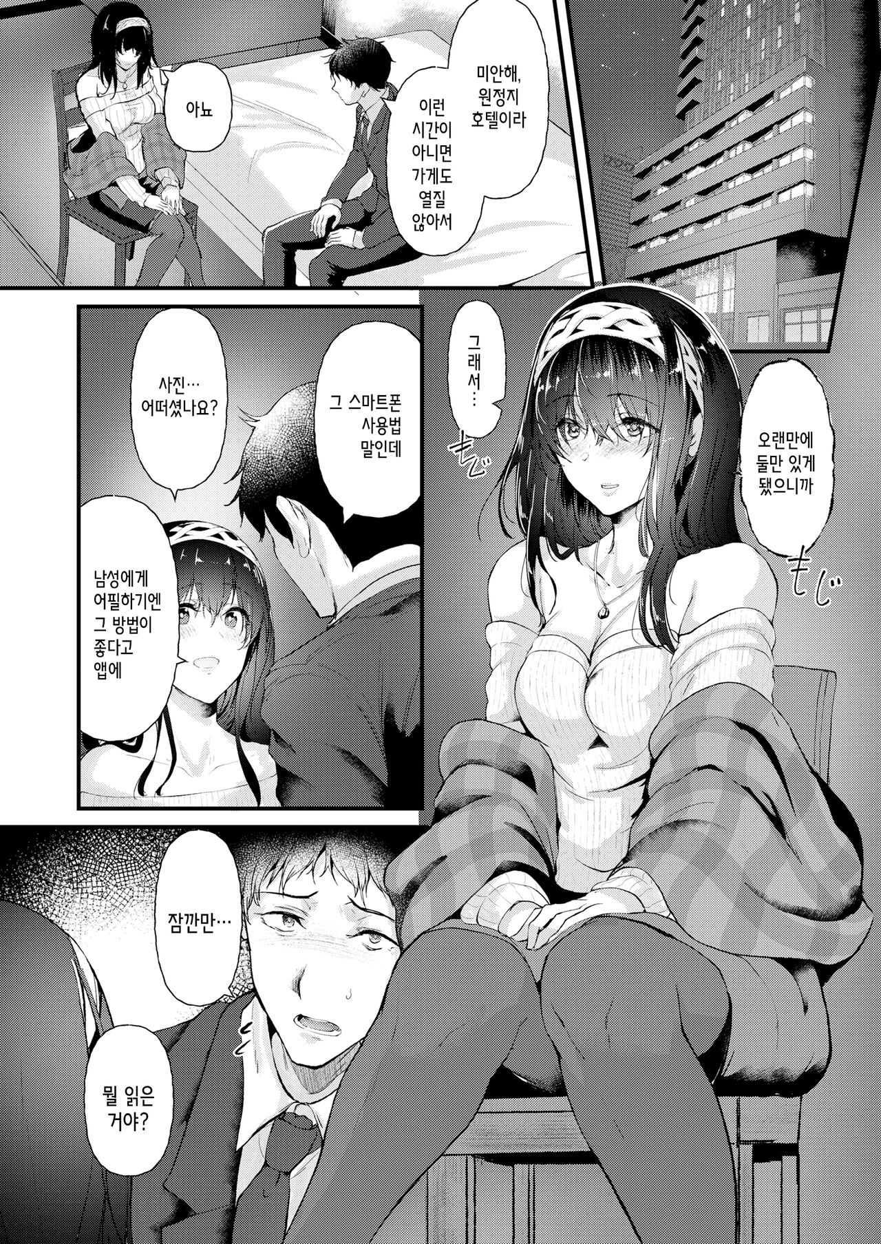 Watashi dake o Mitsumete│나만을 바라봐줘 page 7 full