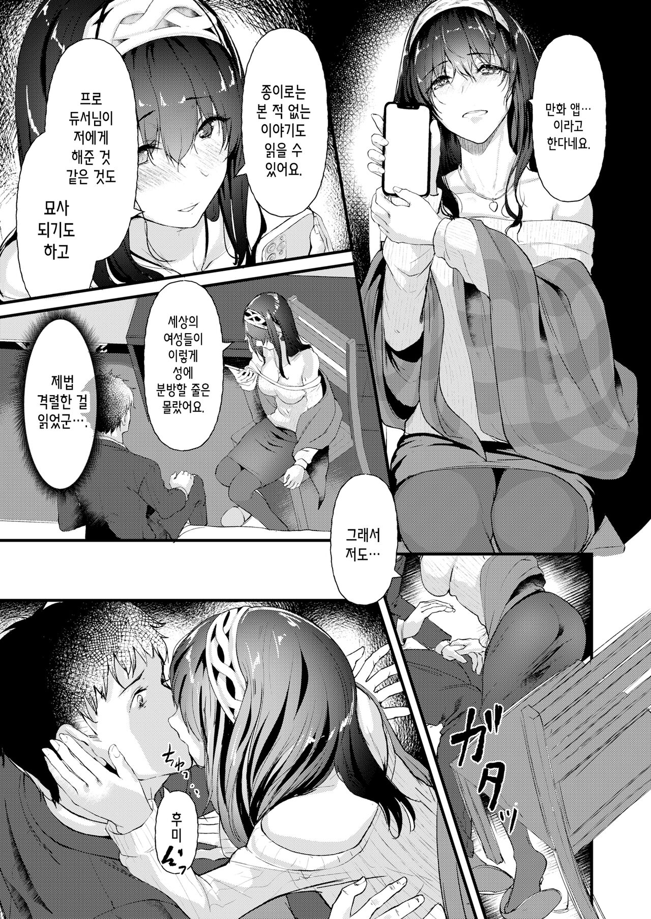 Watashi dake o Mitsumete│나만을 바라봐줘 page 8 full