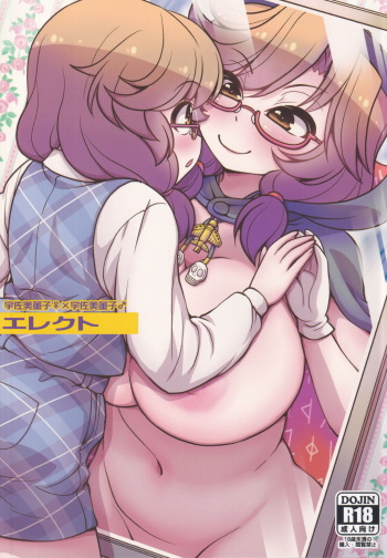 [Madou Shiryoushitsu (Arashi-D-Akira, Sasaki Teron, emina)] Erect (Touhou Project) cover