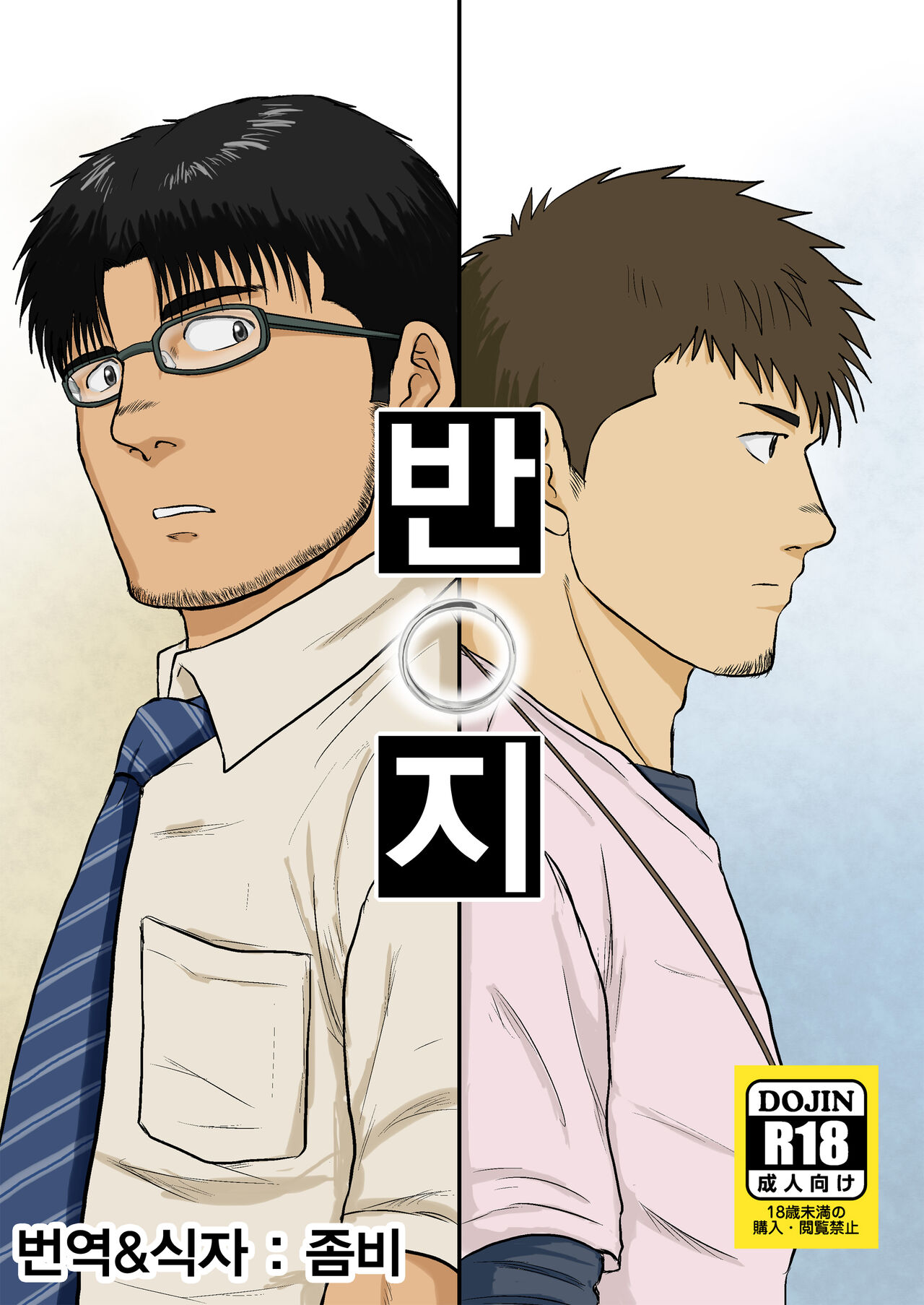 Yubiwa | 반지 page 1 full