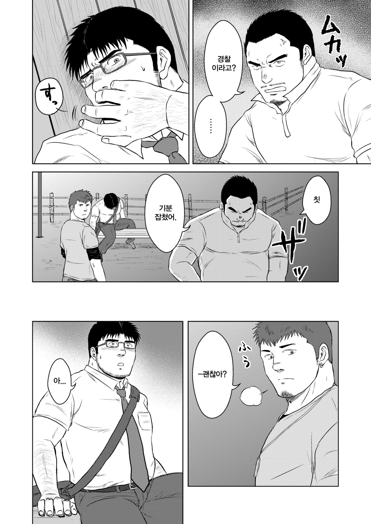 Yubiwa | 반지 page 11 full