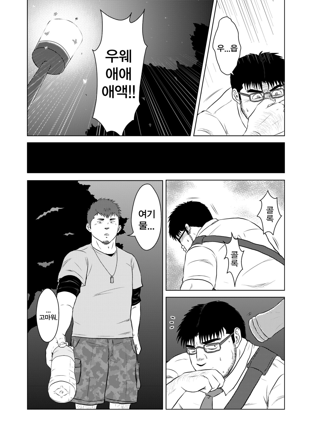 Yubiwa | 반지 page 12 full