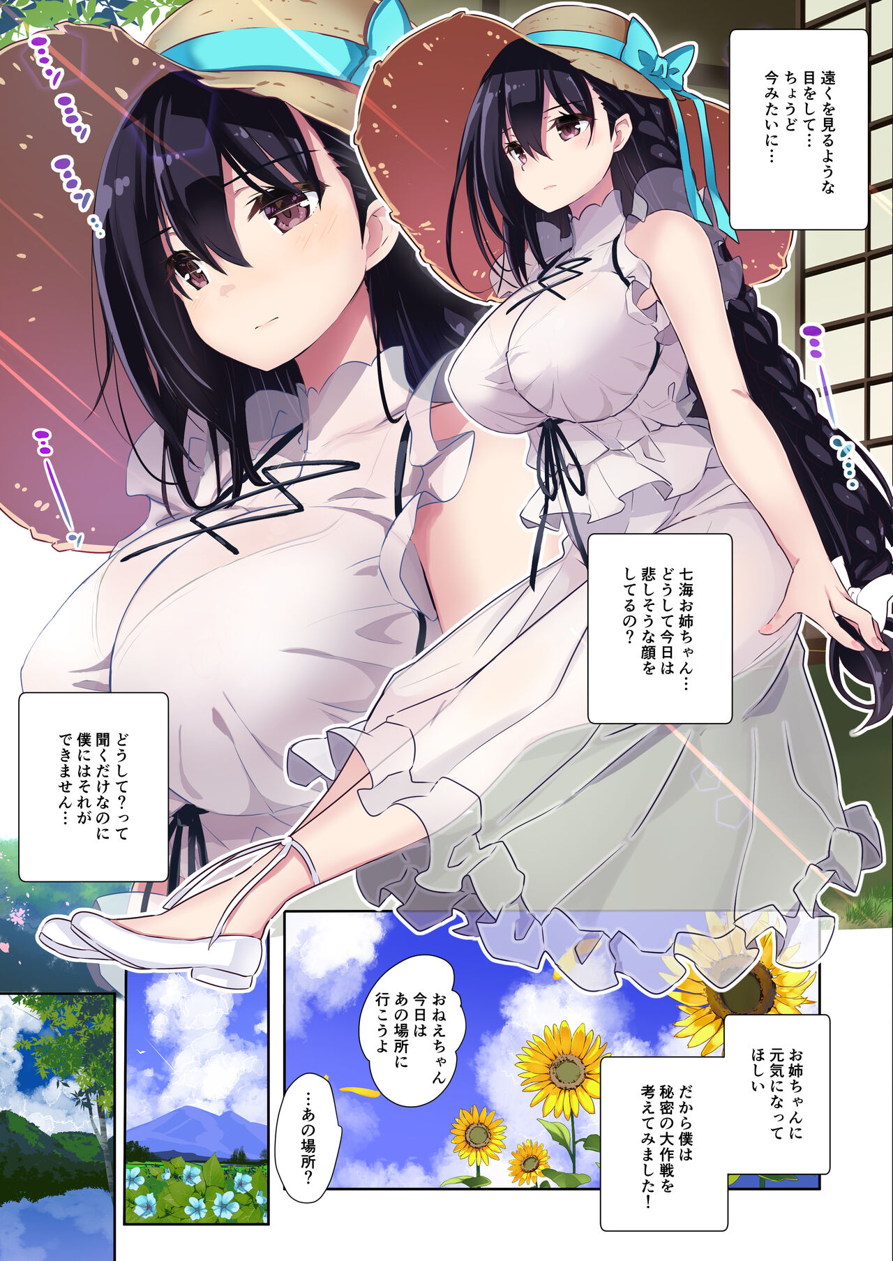 Ane Ito -Nanami Onee-chan to Kawa Asobi ni Ikimashita- page 8 full