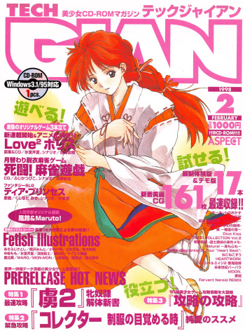 Tech Gian 016 (February 1998) cover