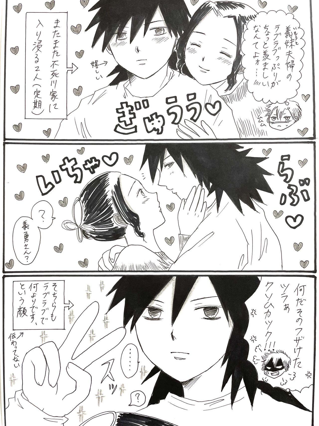 Kochou-san-chi no Choushi Fuufu to Jishi Fuufu page 12 full