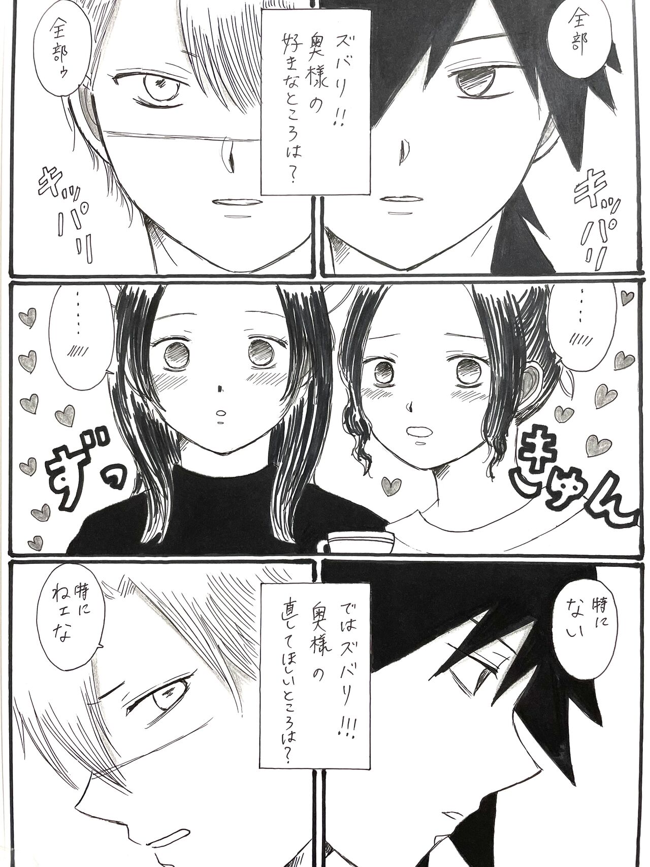 Kochou-san-chi no Choushi Fuufu to Jishi Fuufu page 7 full