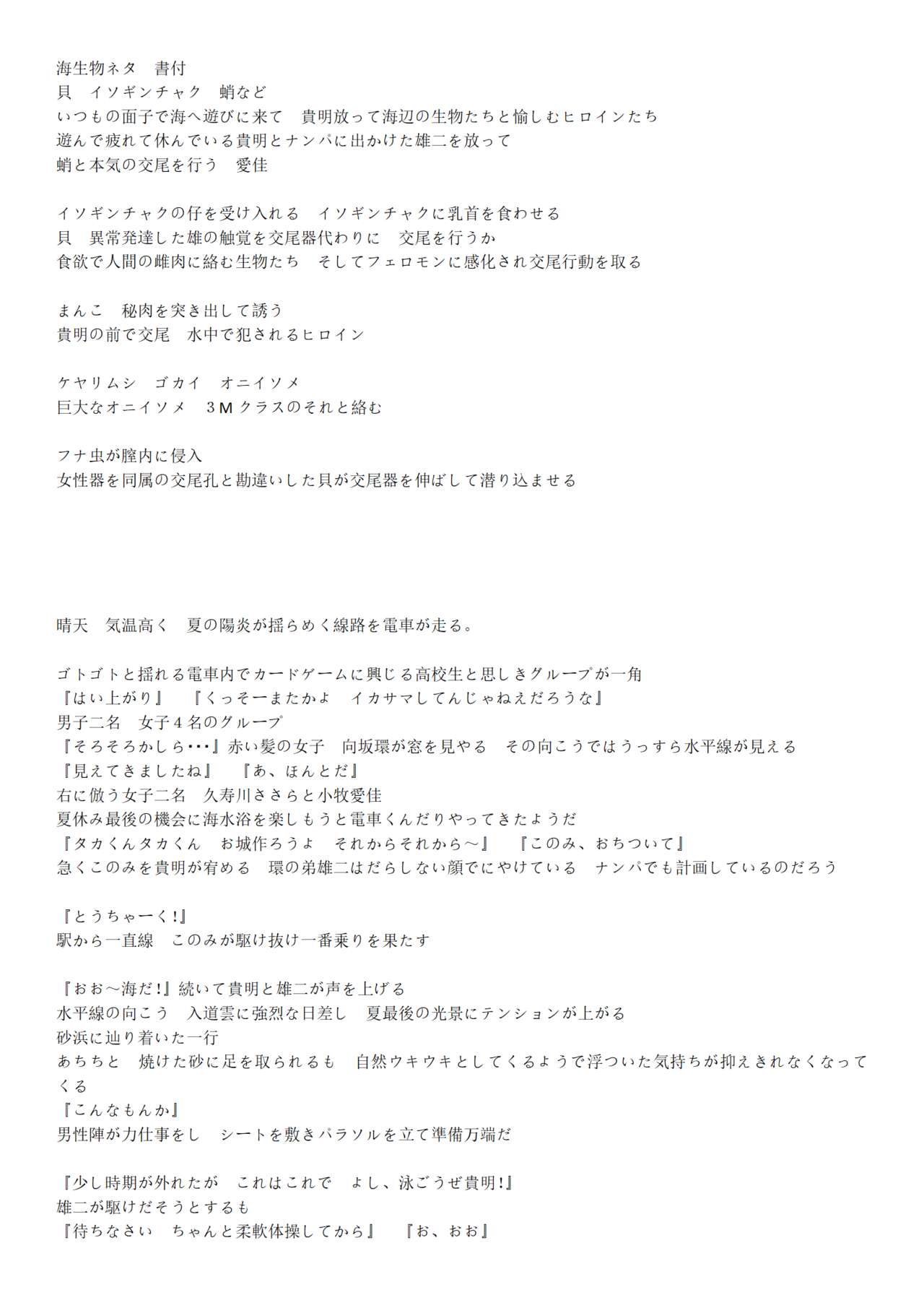 Umi Seibutsukan 2 page 11 full