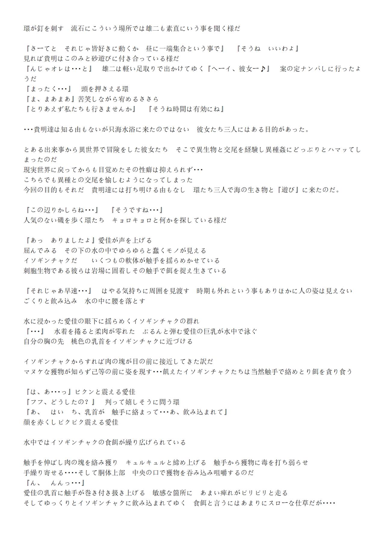Umi Seibutsukan 2 page 12 full