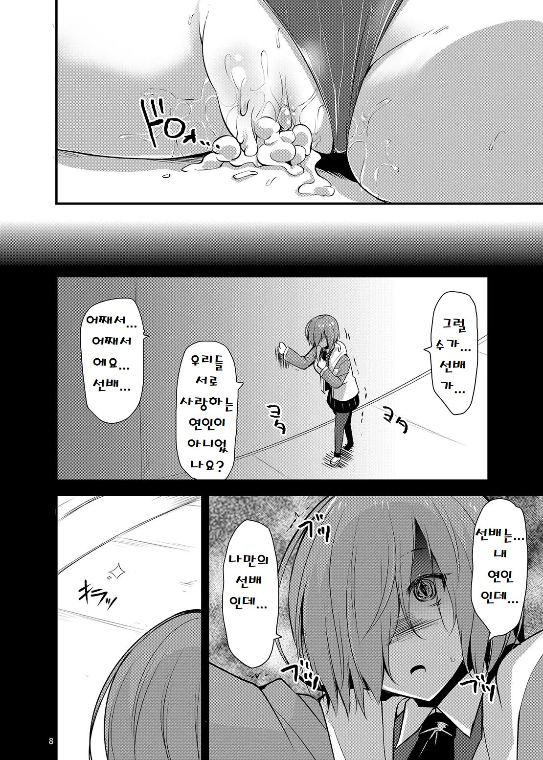 Master o Netorarete Akuochi Shita Mash ga Master o Mechamecha ni Suru Hon | 마스터를 잃고 타락한 마슈가 마스터를 엉망진창으로 만드는 책 page 7 full