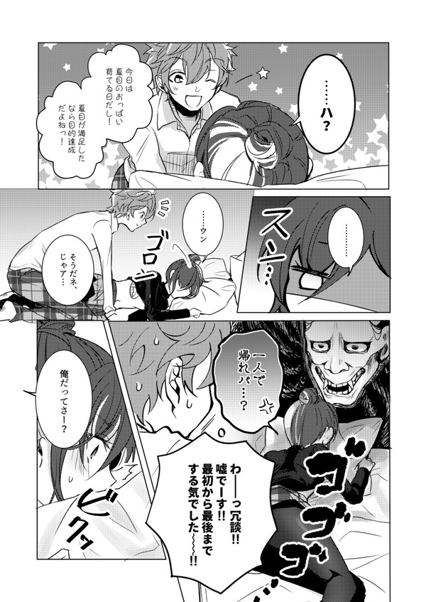 Natsume no Oppai Ore ga Ookiku Shite Ageru! page 11 full