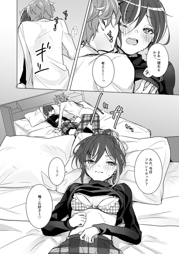 Natsume no Oppai Ore ga Ookiku Shite Ageru! page 8 full