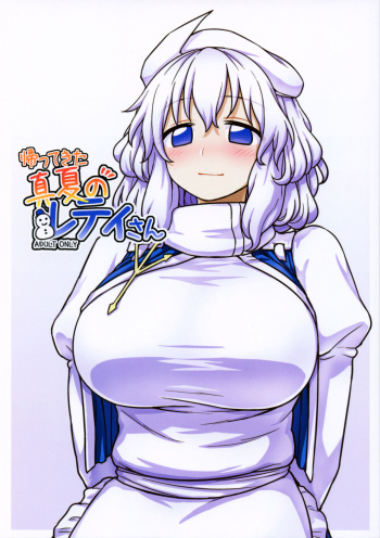 (Reitaisai 14) [110-GROOVE (Itou Yuuji)] Kaettekita Manatsu no Letty-san | Return of Midsummer Letty (Touhou Project) [English] [BoundaryTL] cover