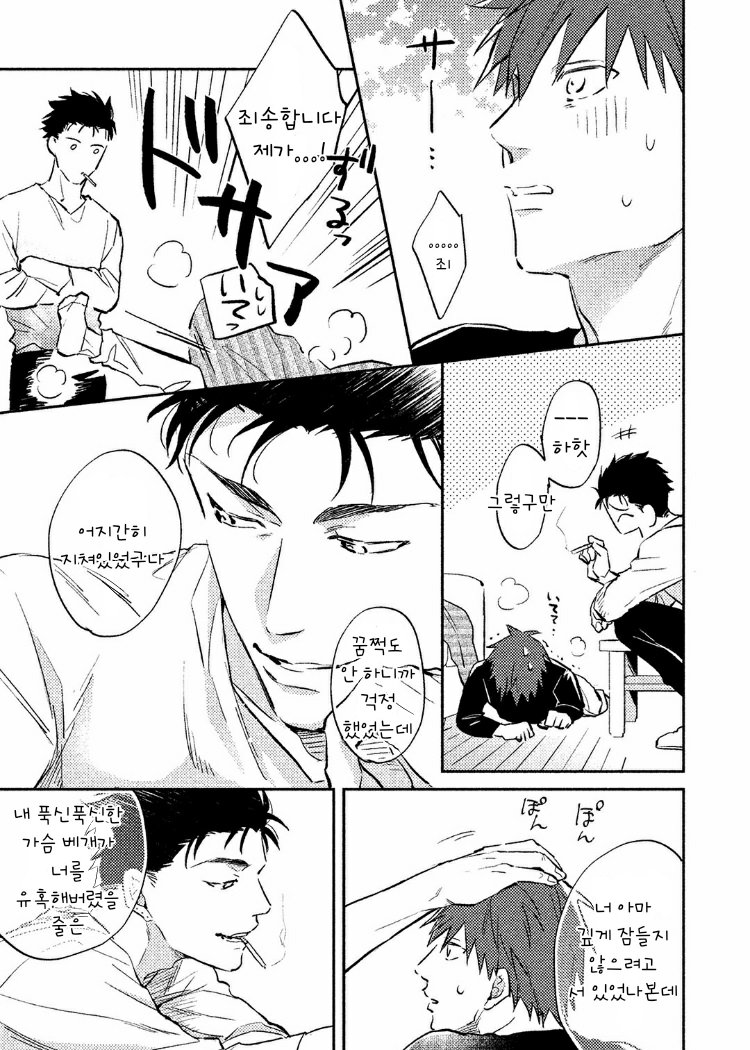 Gaman nante Oyoshinasai episode. 1 page 11 full