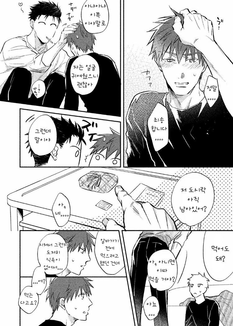 Gaman nante Oyoshinasai episode. 1 page 12 full
