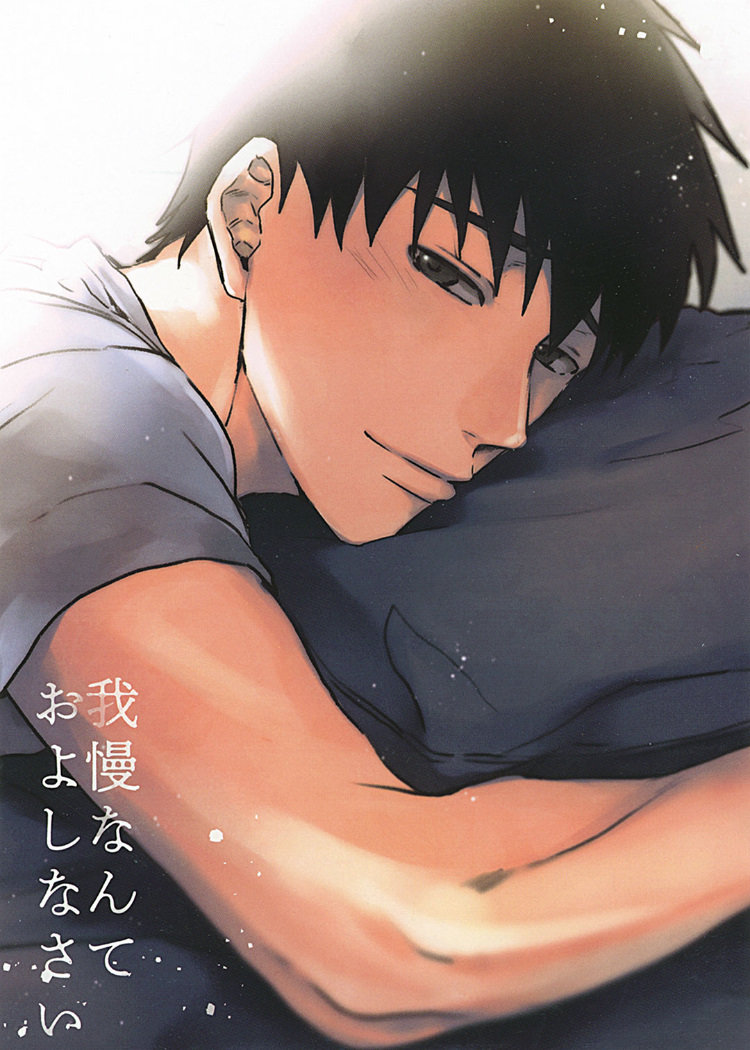 Gaman nante Oyoshinasai episode. 1 page 3 full