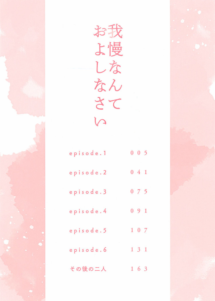 Gaman nante Oyoshinasai episode. 1 page 4 full