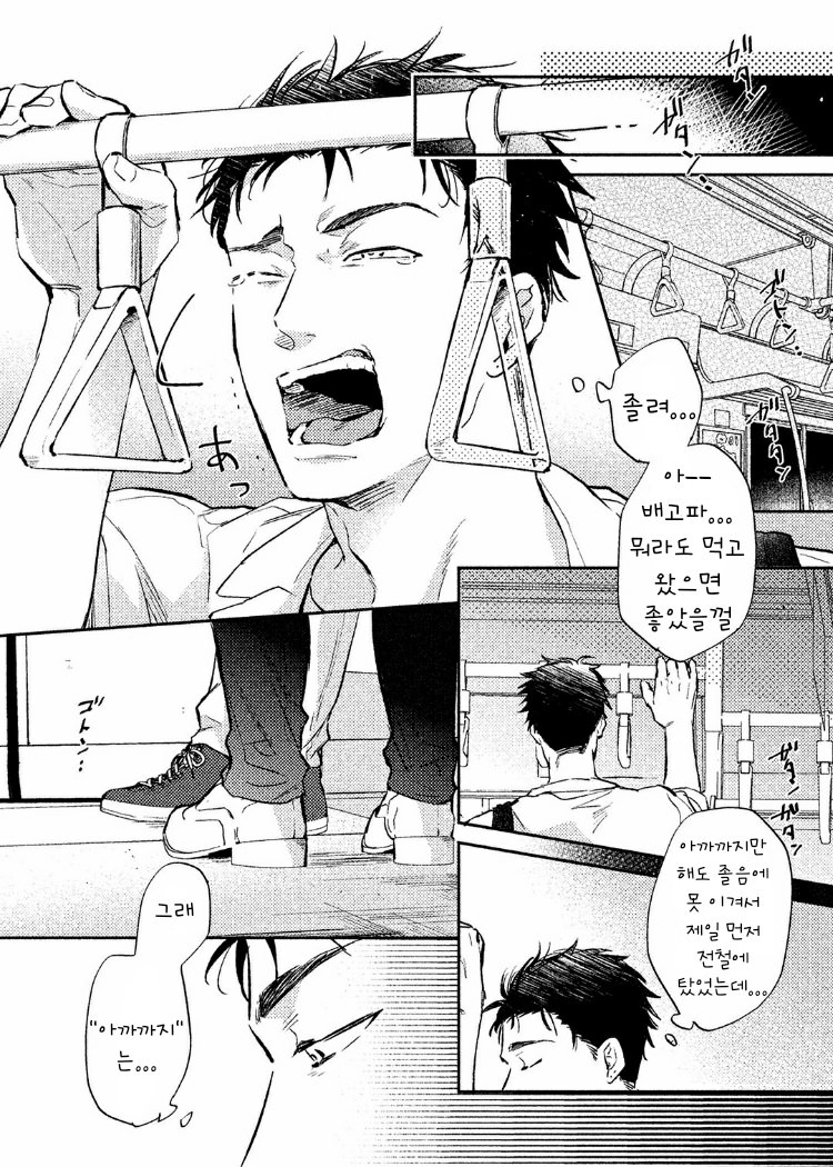 Gaman nante Oyoshinasai episode. 1 page 6 full