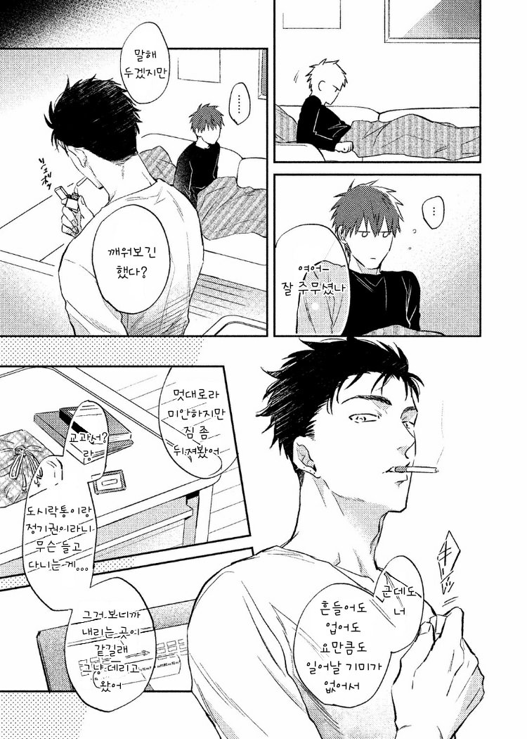 Gaman nante Oyoshinasai episode. 1 page 9 full