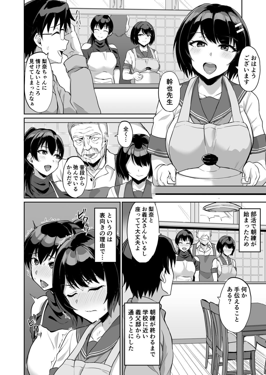 Moto Papakatsu Aite to no Himitsu no SEX ~Gifu Kara no Teishuku Shiken~ page 10 full