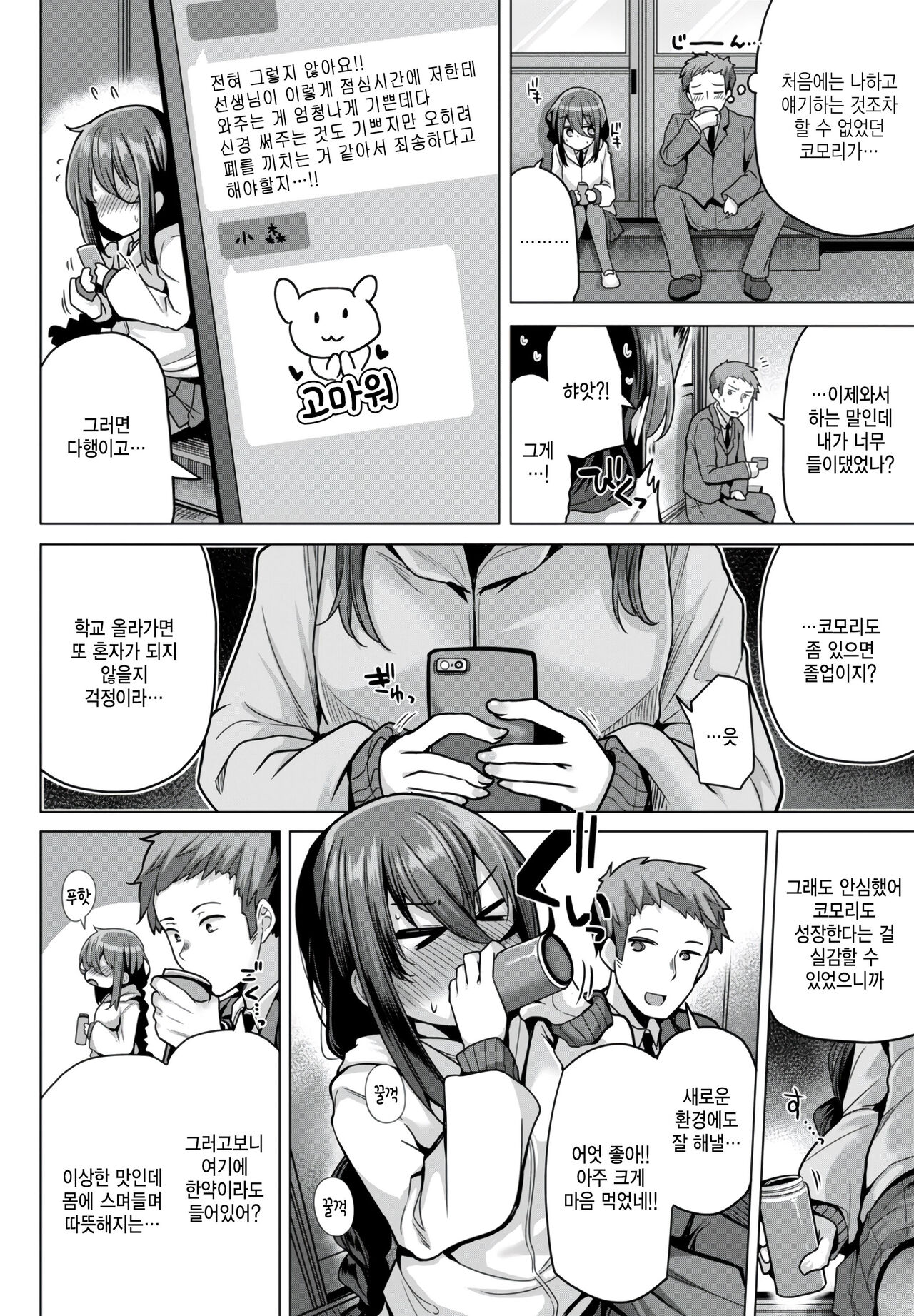 Se,sensei shika naindesu... page 2 full