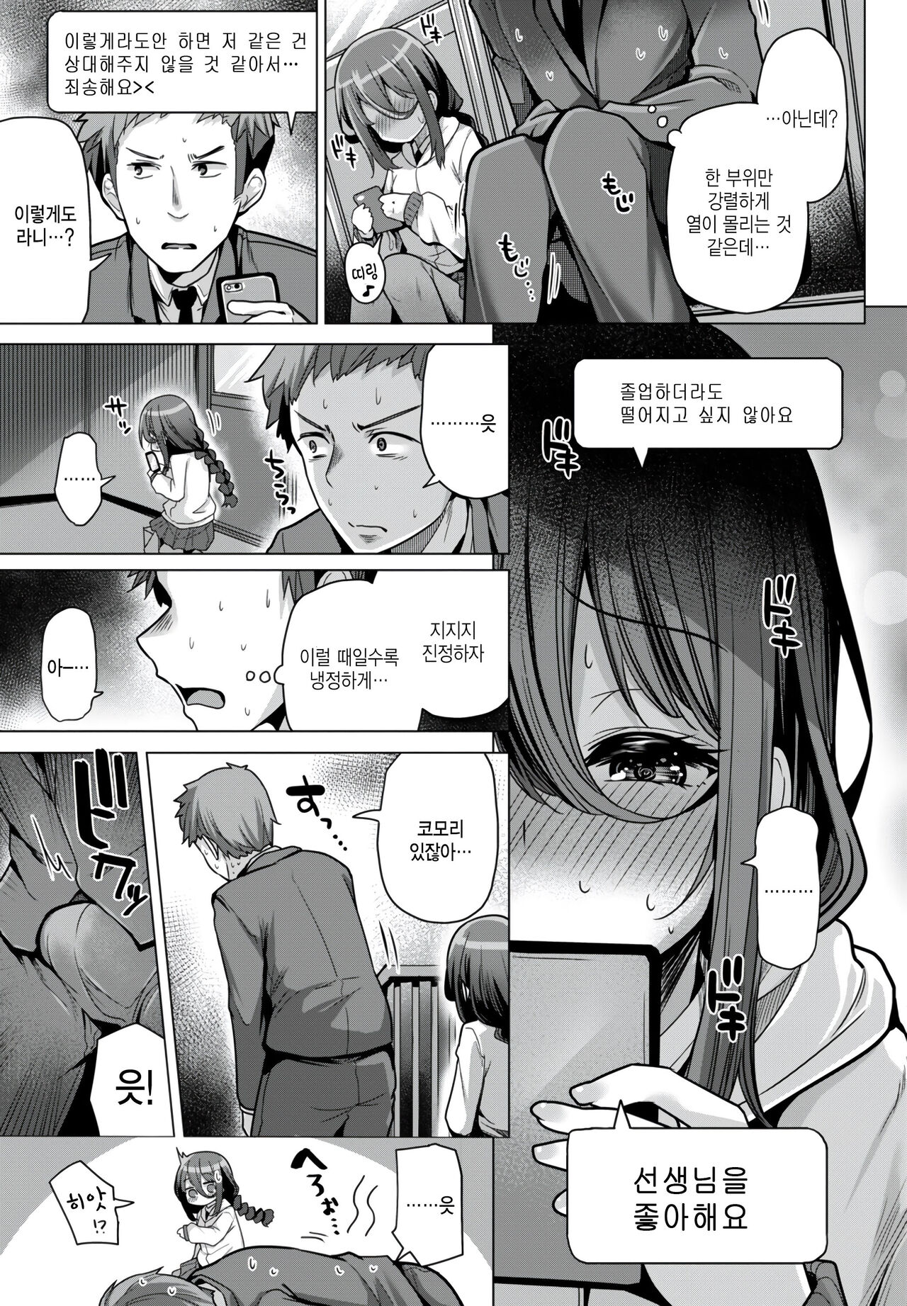 Se,sensei shika naindesu... page 3 full
