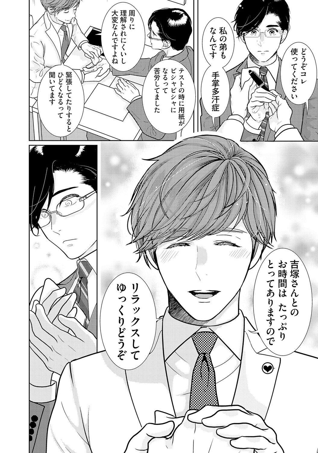 ミックス版】XLサイズですが、結婚させてくれますか 1 page 10 full