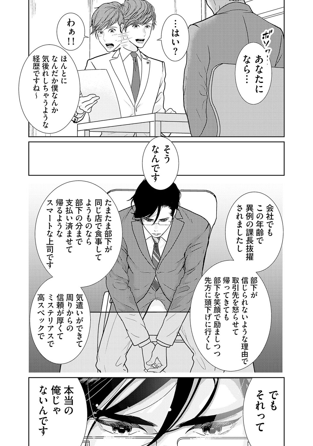ミックス版】XLサイズですが、結婚させてくれますか 1 page 11 full