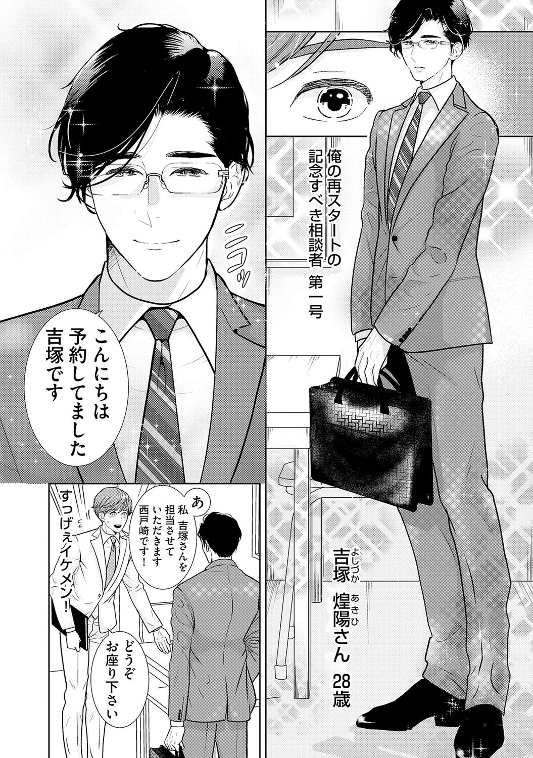 ミックス版】XLサイズですが、結婚させてくれますか 1 page 8 full