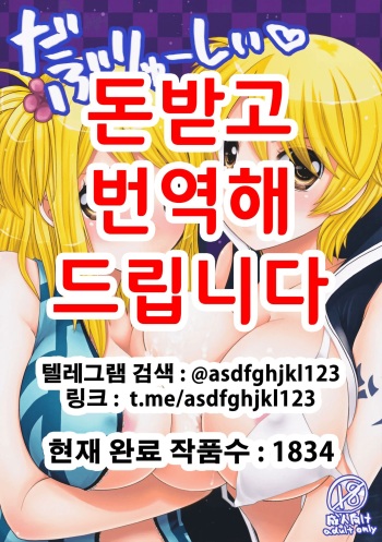 (C80) [Arcana Club (Arcana (mi))] Double Lucy | 더블 루시 (Fairy Tail) [Korean] cover