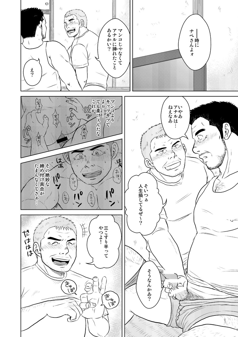 Sake wa Nonde mo Nomareruna! page 11 full