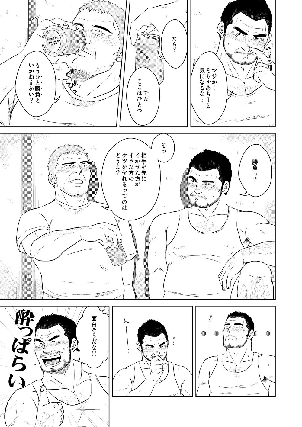 Sake wa Nonde mo Nomareruna! page 12 full