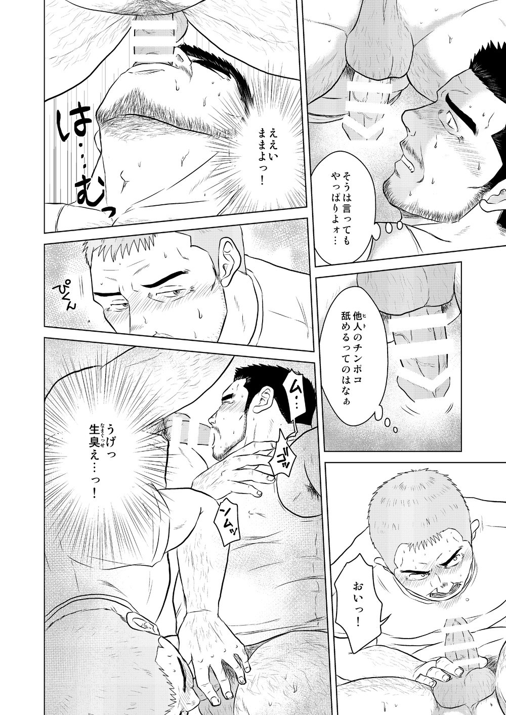 Sake wa Nonde mo Nomareruna! page 3 full