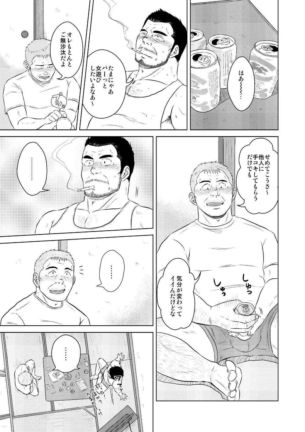 Sake wa Nonde mo Nomareruna! page 8 full