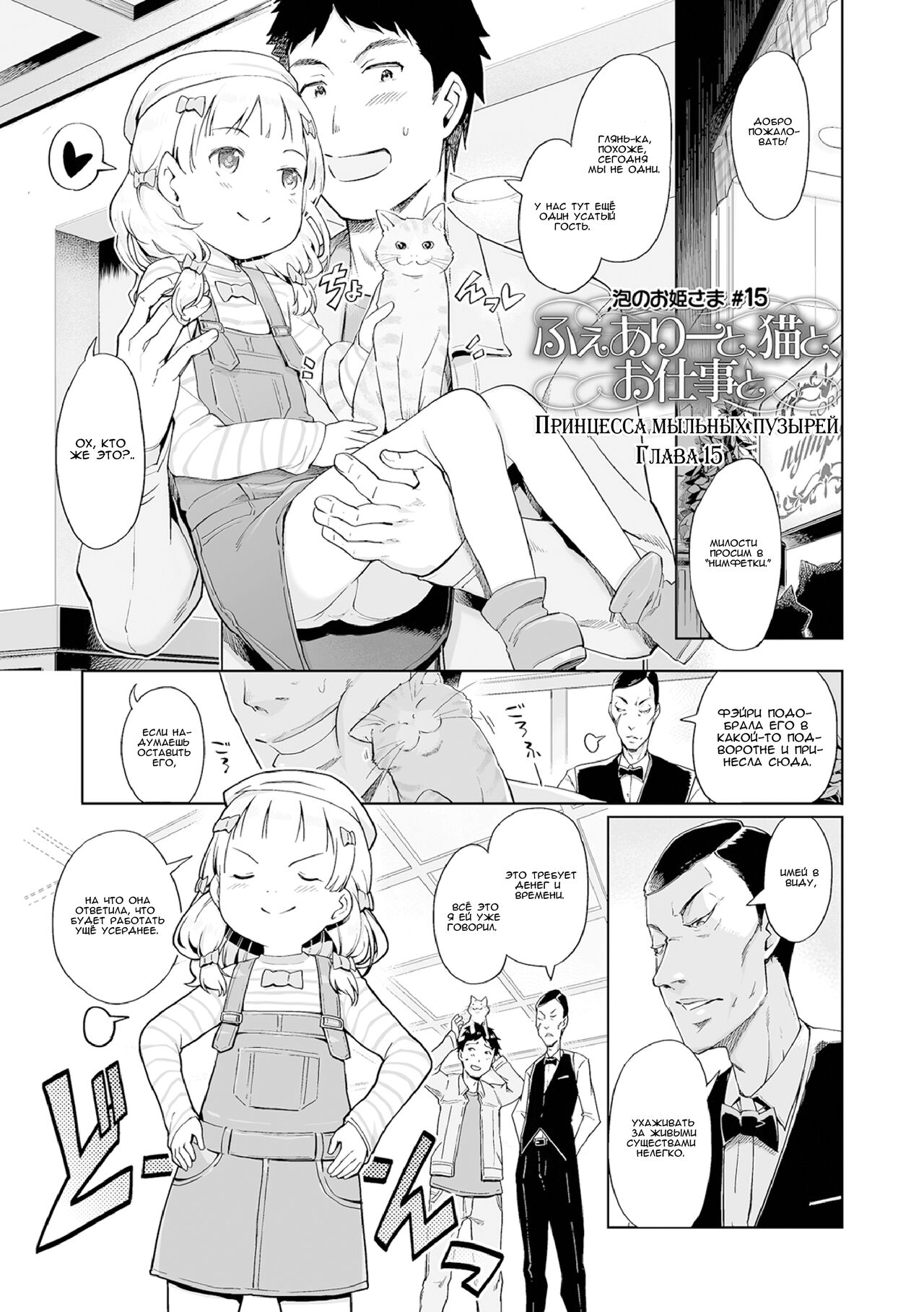 Fairy to, Neko to, Oshigoto to | Fairy, Cats, and Work page 1 full
